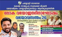 ലോക വയോജനദിനം