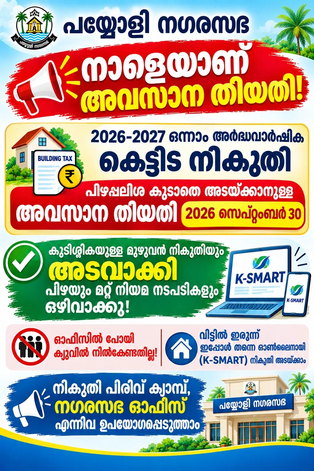 കെട്ടിട നികുതി